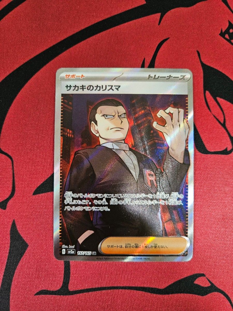 ポケモンカード サカキの追放 サカキのカリスマ ロケット団の ポケモンカード サカキの追放 サカキのカリスマ ロケット団の