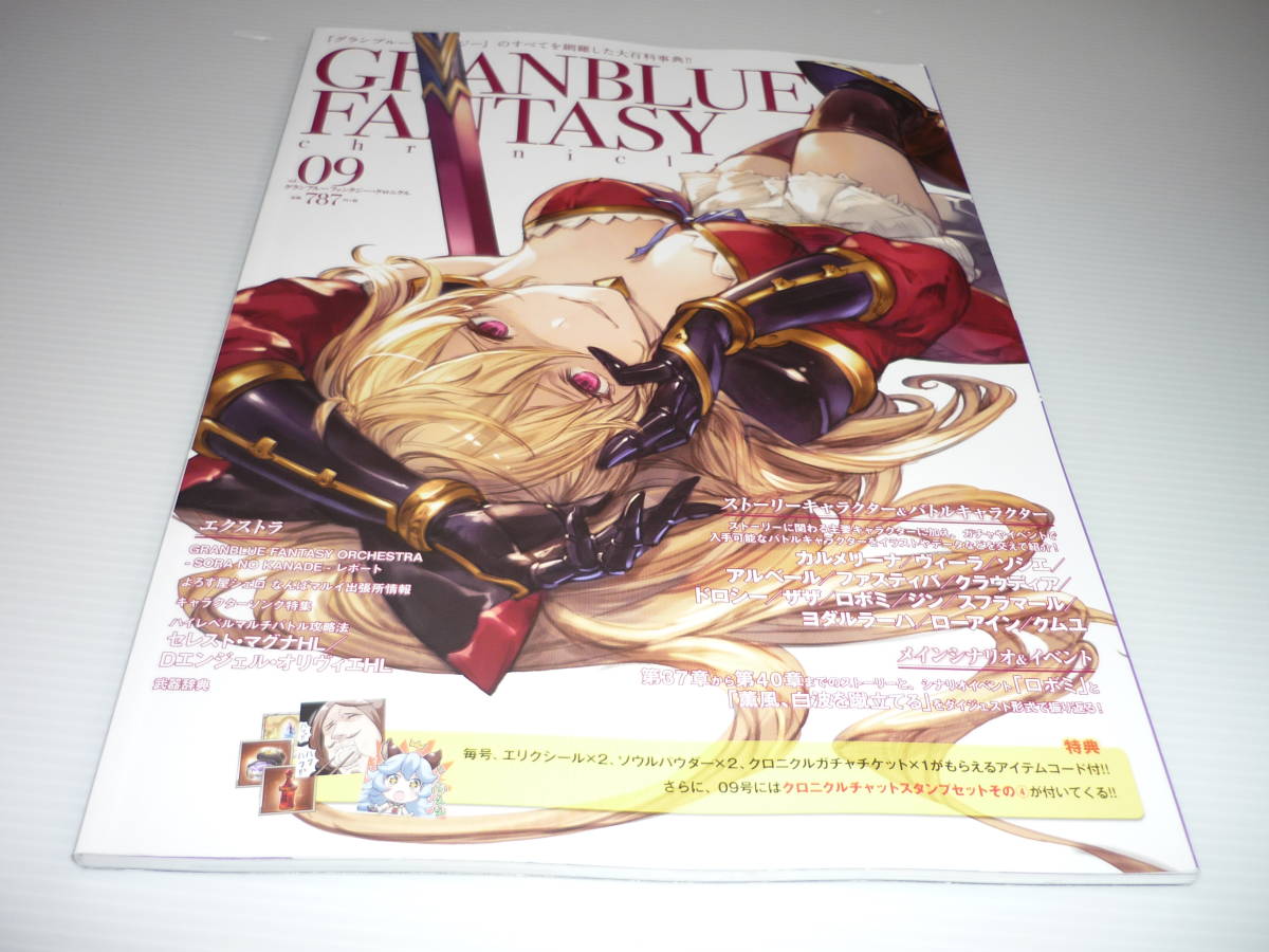 ヤフオク グランブルーファンタジー クロニクル Vol 09 本