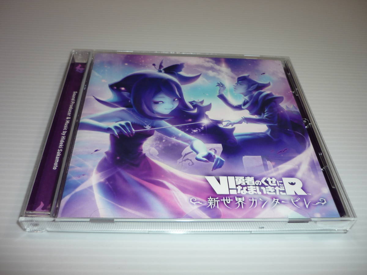 【送料無料】CD V!勇者のくせになまいきだR 新世界カンタービレ サウンドトラック 坂本英城 OST サントラ_画像1