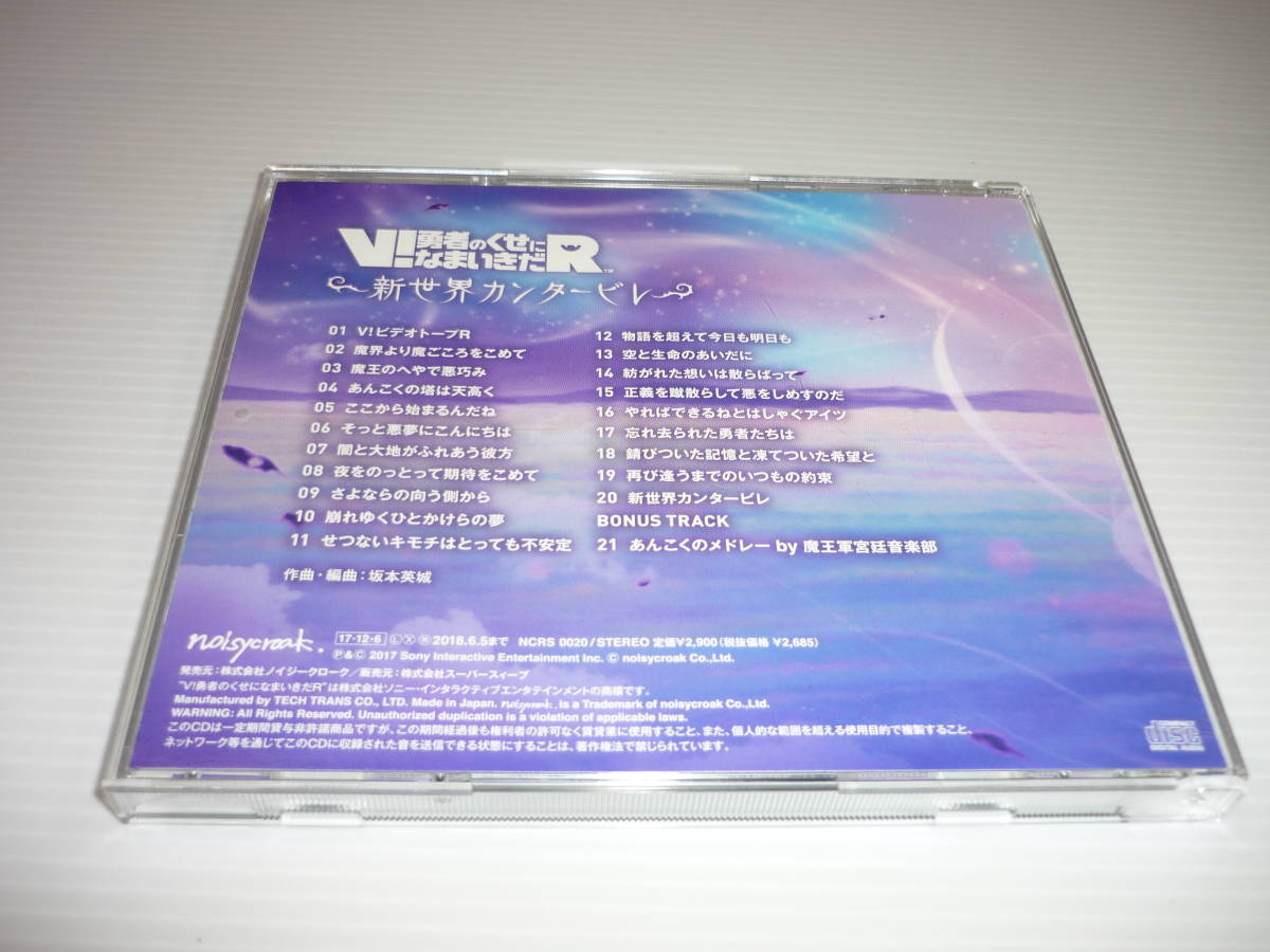 【送料無料】CD V!勇者のくせになまいきだR 新世界カンタービレ サウンドトラック 坂本英城 OST サントラ_画像2