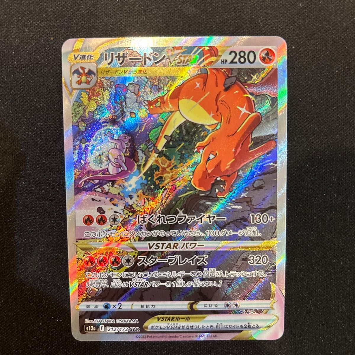 リザードン V STAR sar ポケモンカード ブイスターユニバース リザードン V STAR sar ポケモンカード ブイスターユニバース