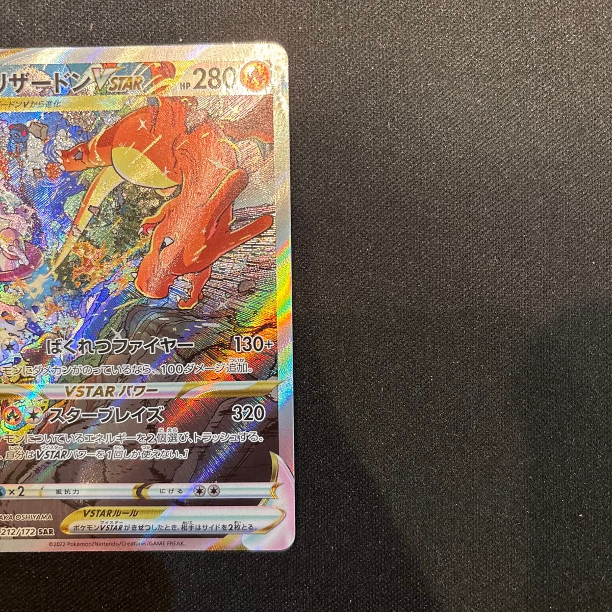 リザードン V STAR sar ポケモンカード ブイスターユニバース リザードン V STAR sar ポケモンカード ブイスターユニバース