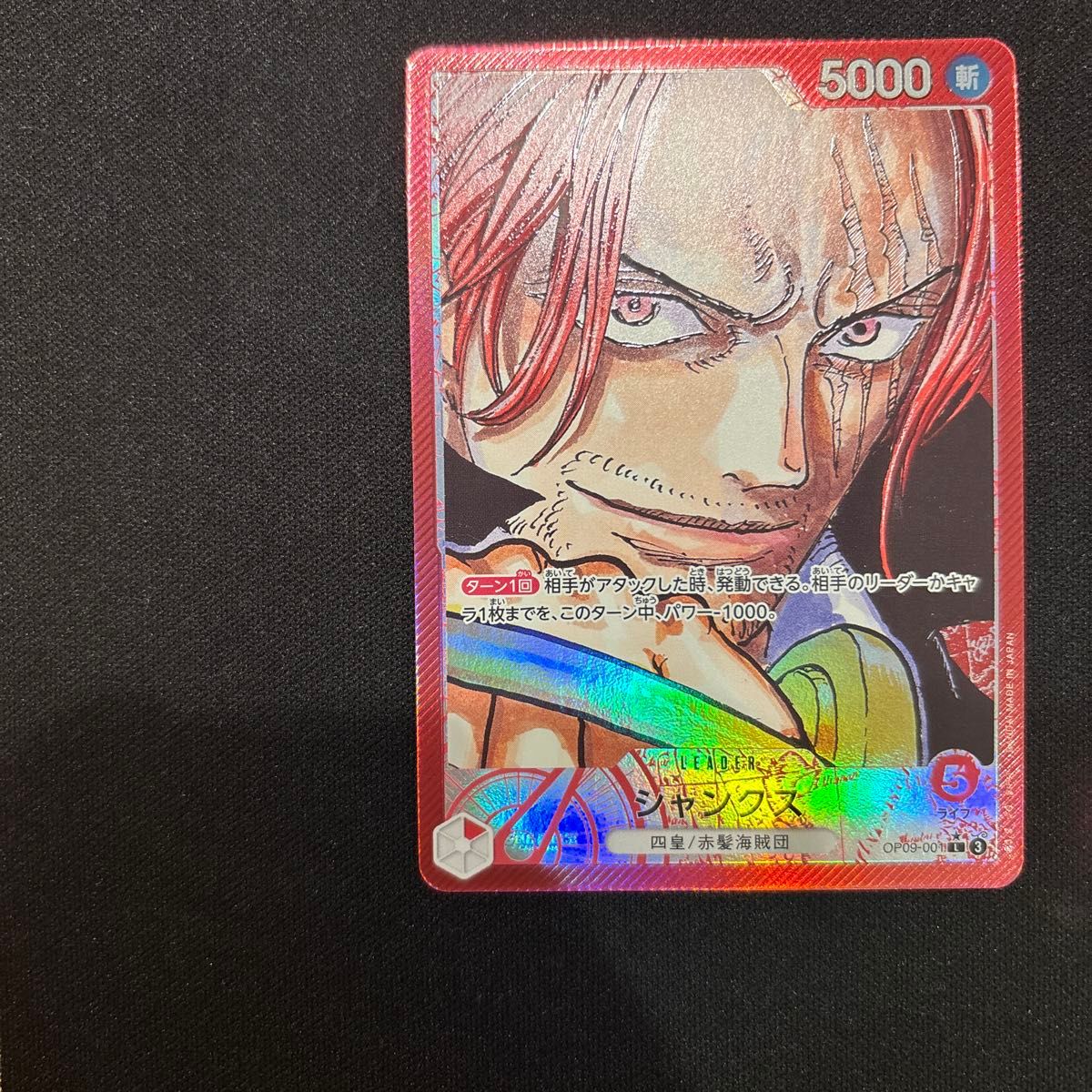 シャンクス リーダーパラレル 新たなる皇帝 ワンピースカード シャンクス リーダーパラレル 新たなる皇帝 ワンピースカード