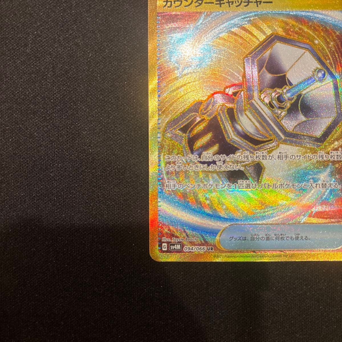 ポケモンカード カウンターキャッチャー UR 美品 1枚|Yahoo ポケモンカード カウンターキャッチャー UR 美品 1枚|Yahoo