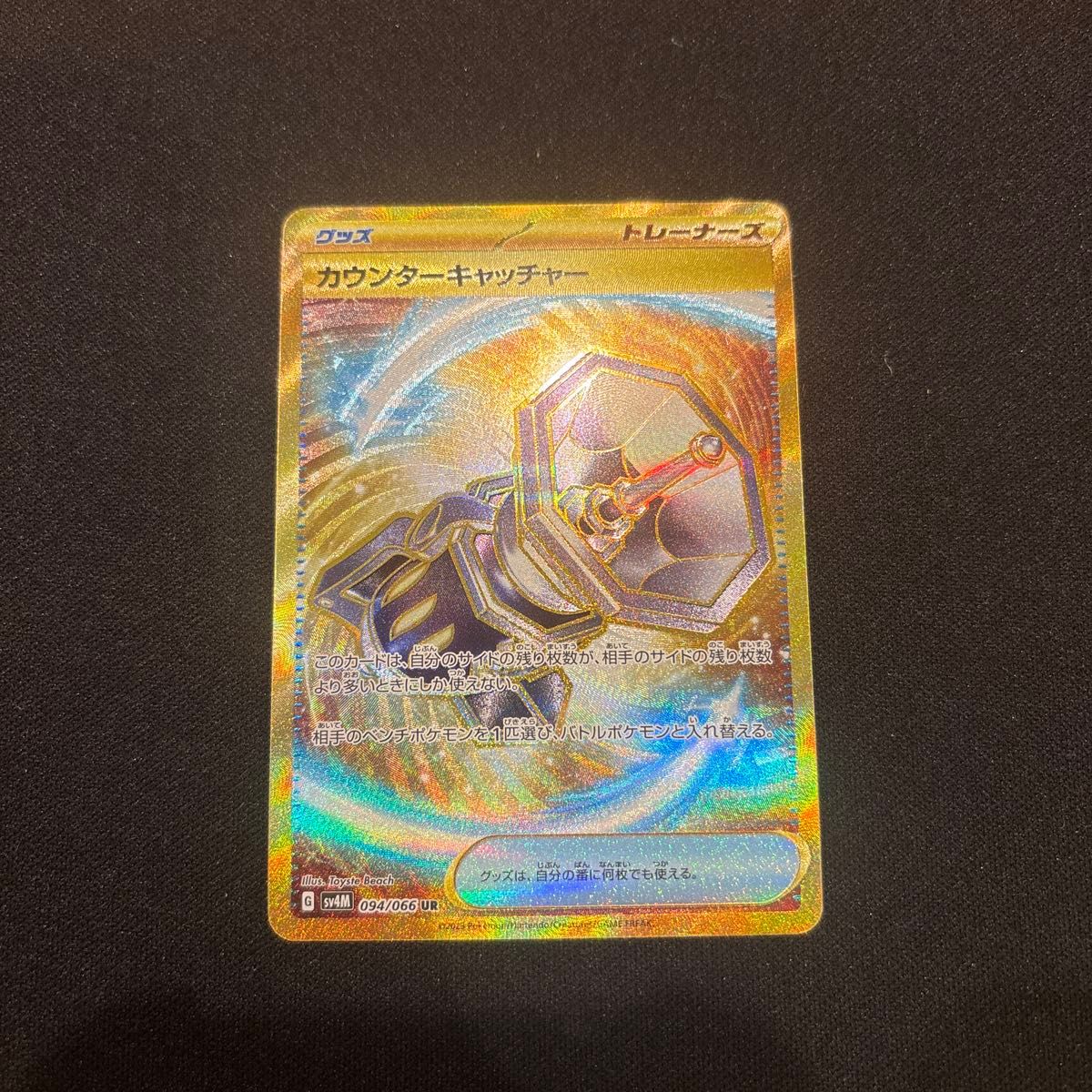 ポケモンカード カウンターキャッチャー UR 美品 1枚|Yahoo ポケモンカード カウンターキャッチャー UR 美品 1枚|Yahoo