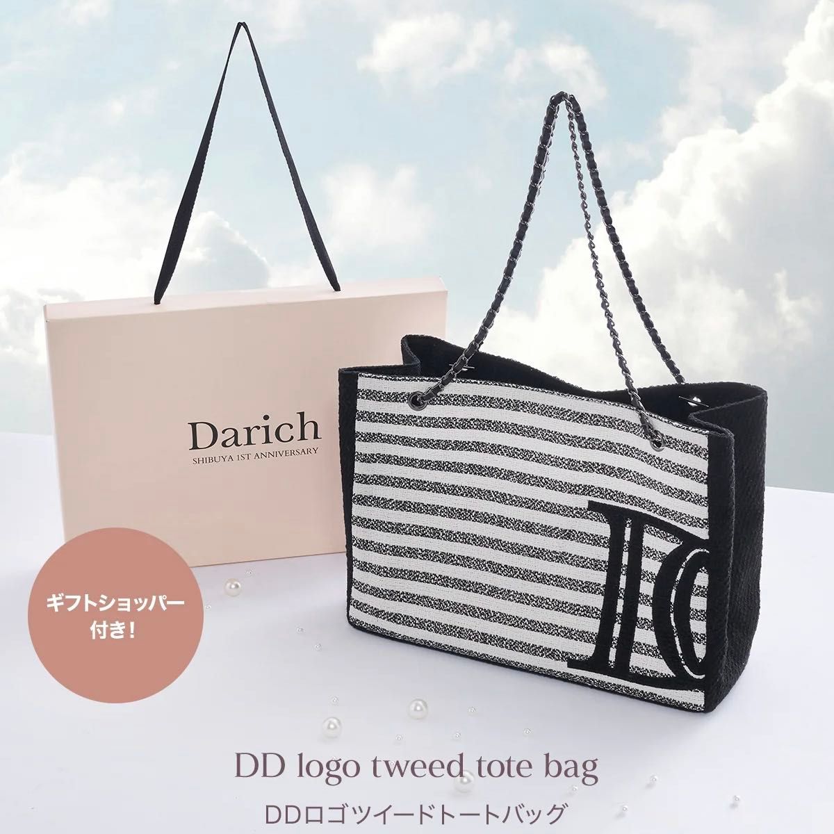 Darich ダーリッチ / ノベルティ DDロゴツイードトートバッグ Darich ダーリッチ / ノベルティ DDロゴツイードトートバッグ
