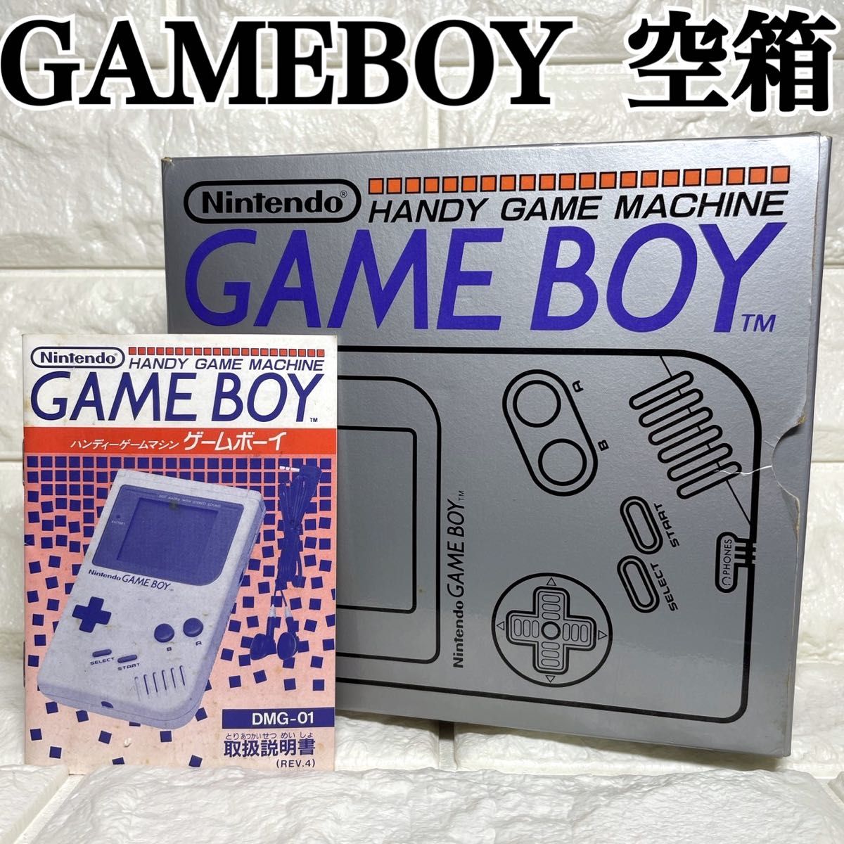 任天堂 初代 ゲームボーイ 空箱 GAMEBOY 説明書付 Nintendo DMG 任天堂 初代 ゲームボーイ 空箱 GAMEBOY 説明書付 Nintendo DMG