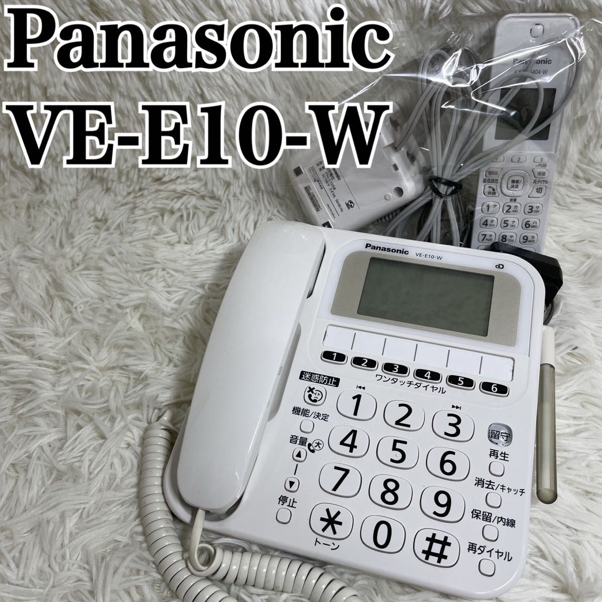 パナソニック VE-E10-W ホワイト 子機1台 VE-GE10 電話機 パナソニック VE-E10-W ホワイト 子機1台 VE-GE10 電話機