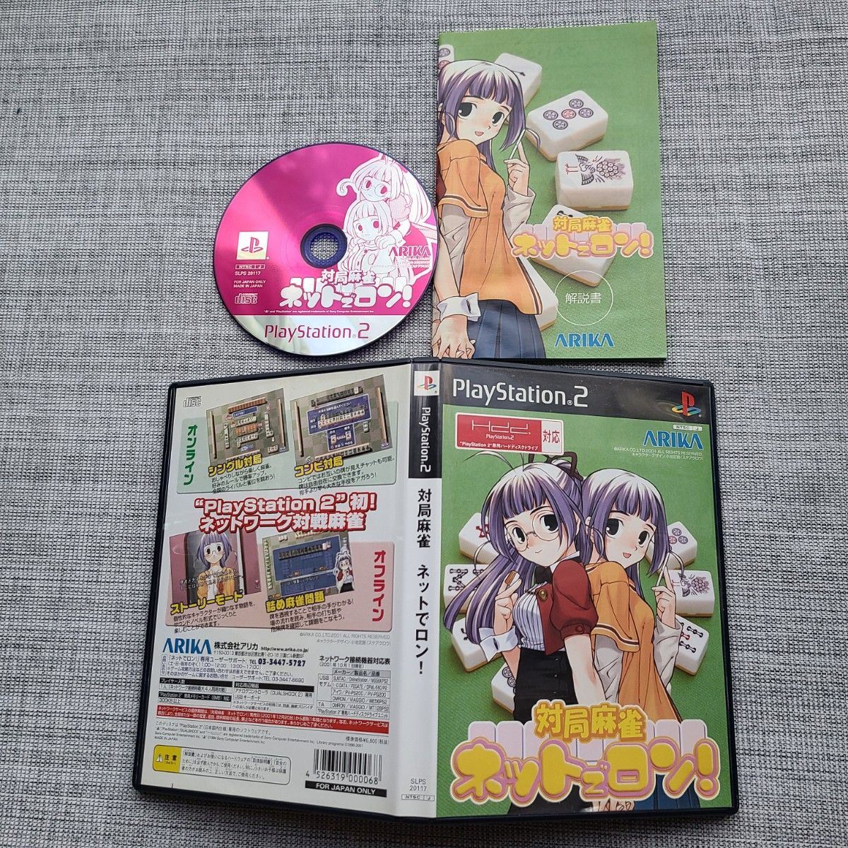PlayStation2 PS2 ソフト 対局麻雀 ネットでロン 簡易動作確認済 PlayStation2 PS2 ソフト 対局麻雀 ネットでロン 簡易動作確認済