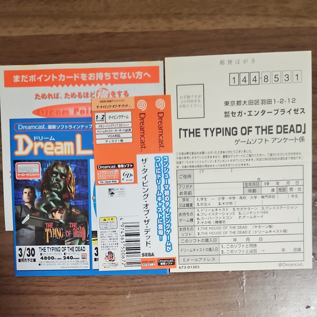 DC】THE TYPING OF THE DEAD ザ・タイピング・オブ・ザ・デッド DC】THE TYPING OF THE DEAD ザ・タイピング・オブ・ザ・デッド