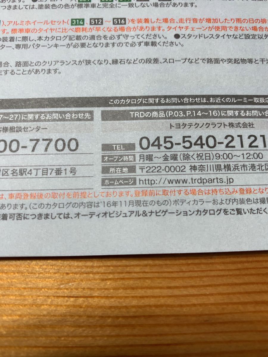 Toyota Roomy トヨタルーミー16年11月カタログアクセサリ カスタマイズカタログセット 代購幫 Toyota Roomy トヨタルーミー16年11月カタログアクセサリ カスタマイズカタログセット 代購幫