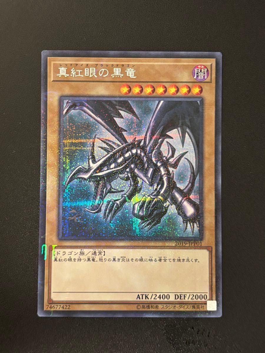 遊戯王 真紅眼の黒竜 ミレニアムシークレットレア wcs2019 遊戯王 真紅眼の黒竜 ミレニアムシークレットレア wcs2019