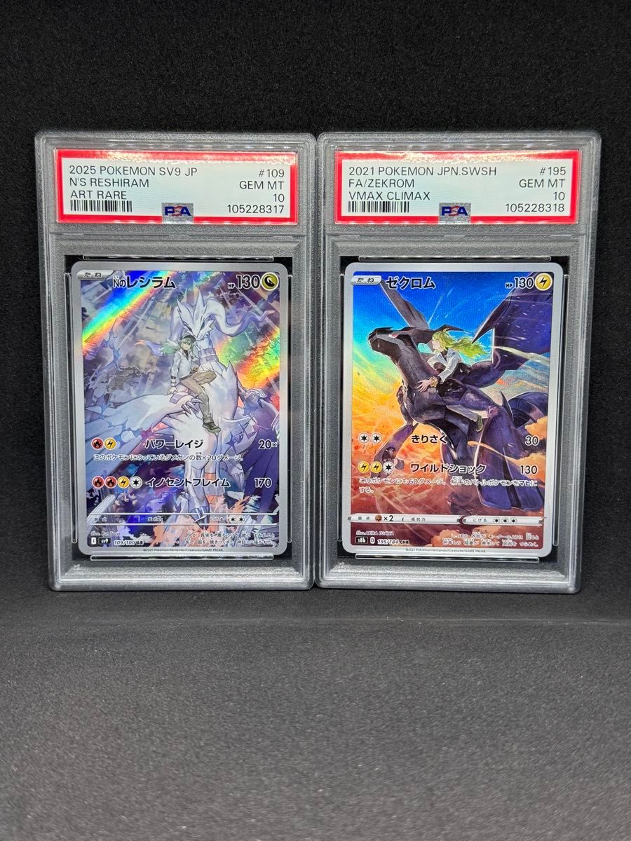 Nのレシラム AR ゼクロム CHR PSA10 連番 109/100 195/184 Nのレシラム AR ゼクロム CHR PSA10 連番 109/100 195/184