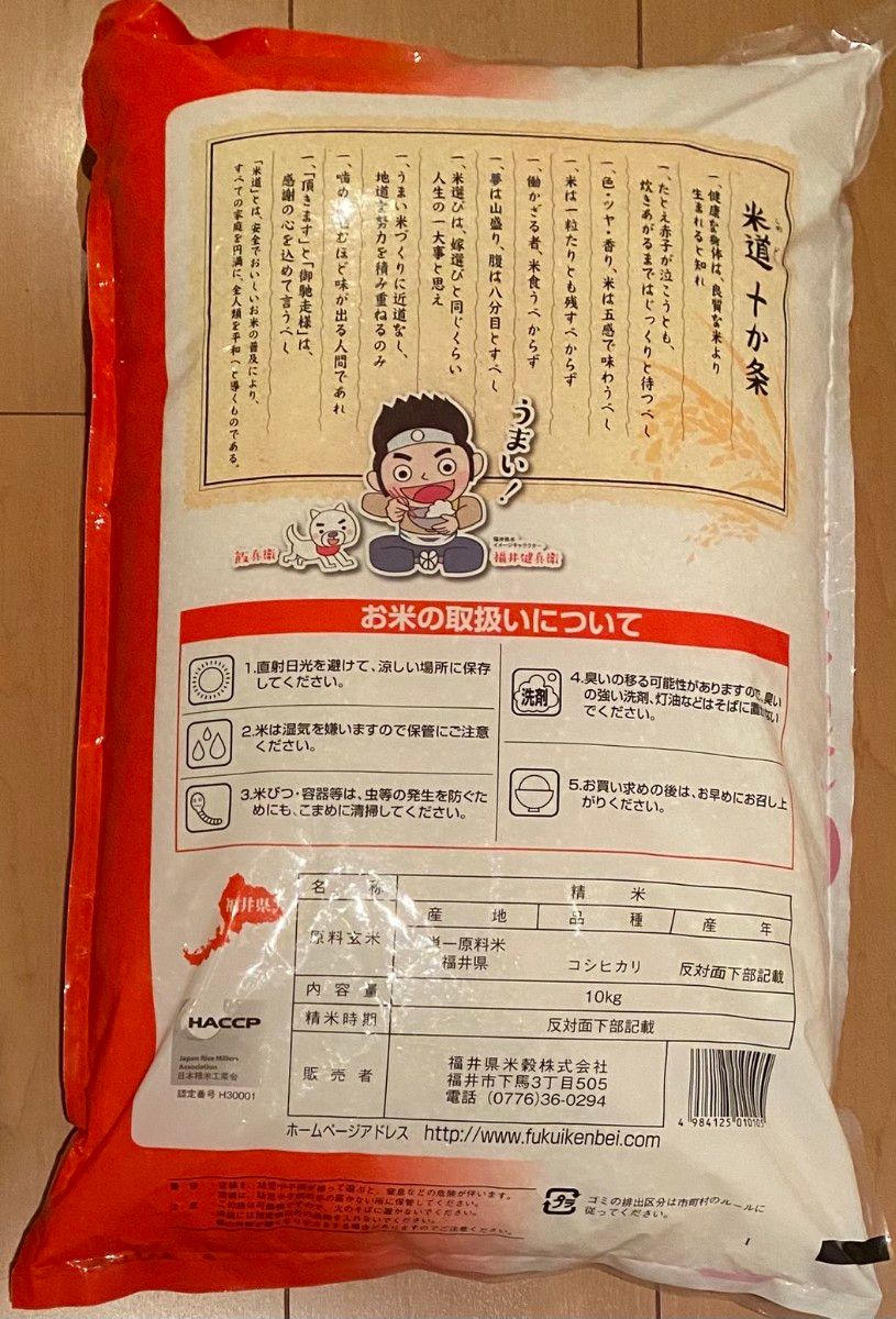 福井県産 コシヒカリ20kg 令和6年産単一原料米 4月中旬精米 白米 福井県産 コシヒカリ20kg 令和6年産単一原料米 4月中旬精米 白米