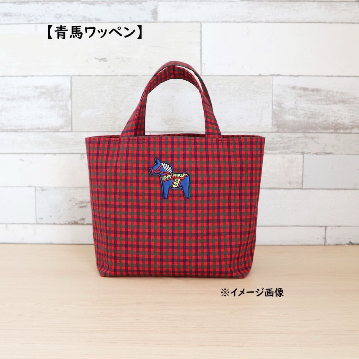 赤馬ワッペン付き】ファミリア風 赤チェック マチあり 赤馬ワッペン付き】ファミリア風 赤チェック マチあり