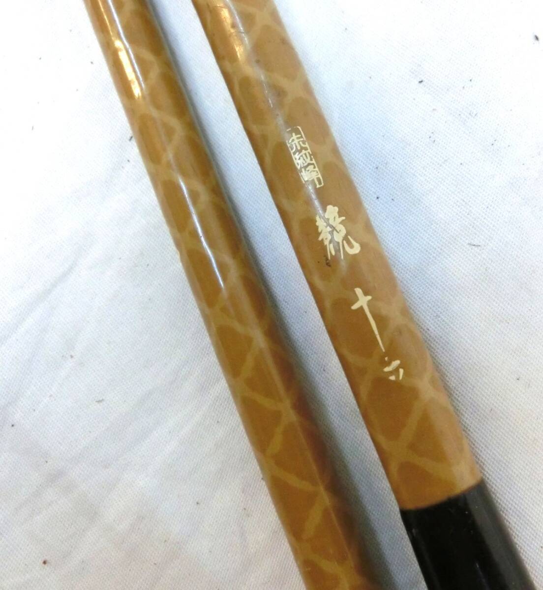 1000円スタート へら竿 計3本まとめ 朱紋峰 競 十二/嵐水 十七 1000円スタート へら竿 計3本まとめ 朱紋峰 競 十二/嵐水 十七