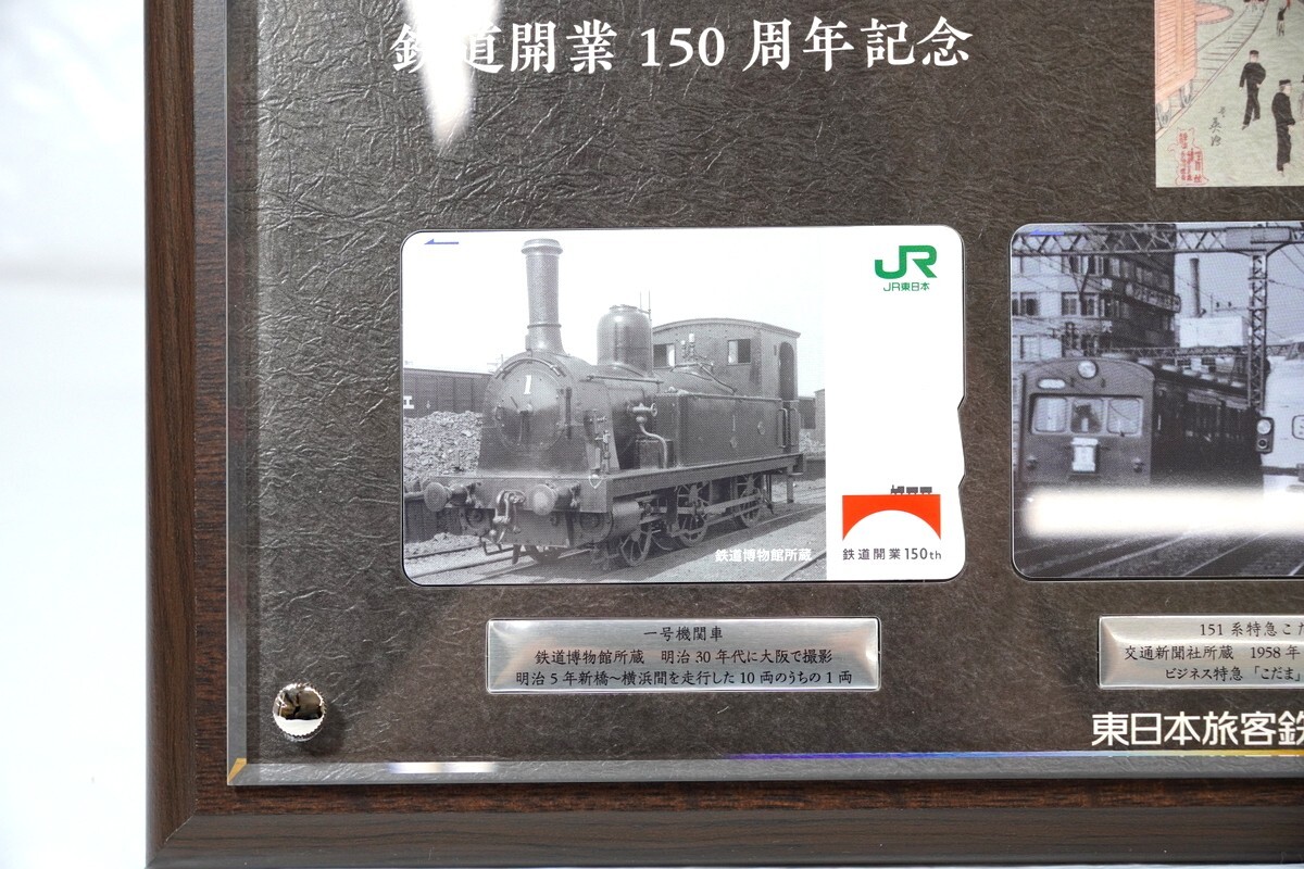 1000円スタート 鉄道開業150周年 記念Suica 東日本旅客鉄道株式 1000円スタート 鉄道開業150周年 記念Suica 東日本旅客鉄道株式