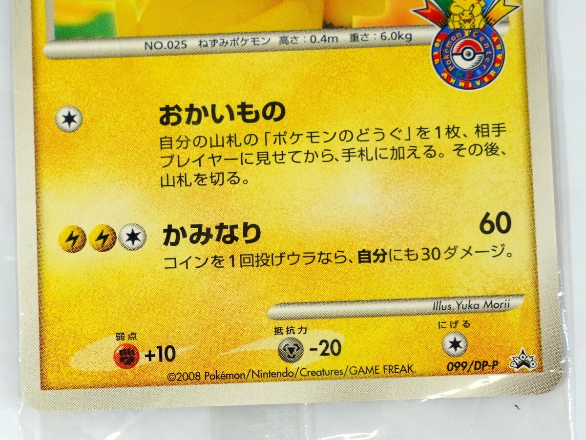 1000円スタート ポケモンカード おかいもの ピカチュウ Lv.14 1000円スタート ポケモンカード おかいもの ピカチュウ Lv.14