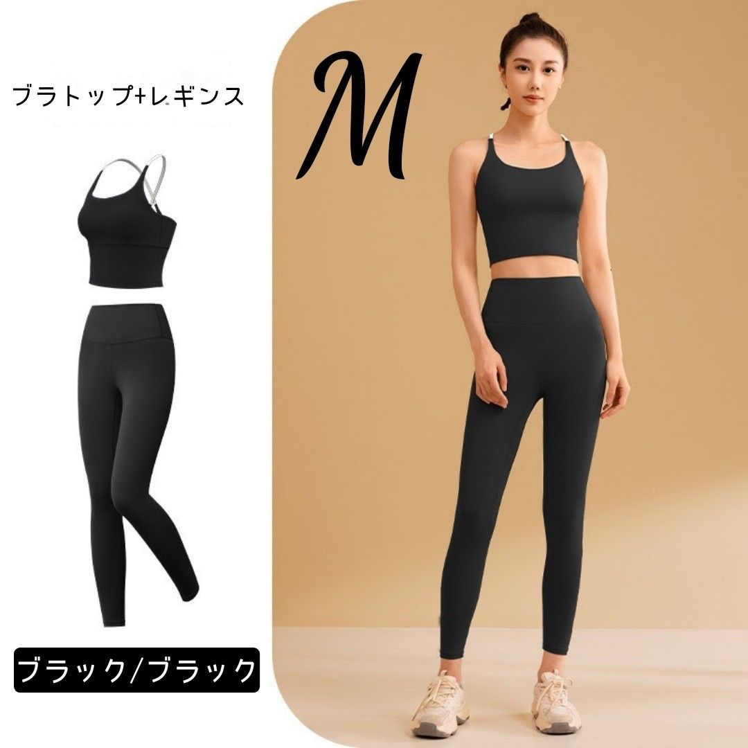 ヨガウェア M セットアップ ブラトップ レギンス ブラック ヨガウェア M セットアップ ブラトップ レギンス ブラック