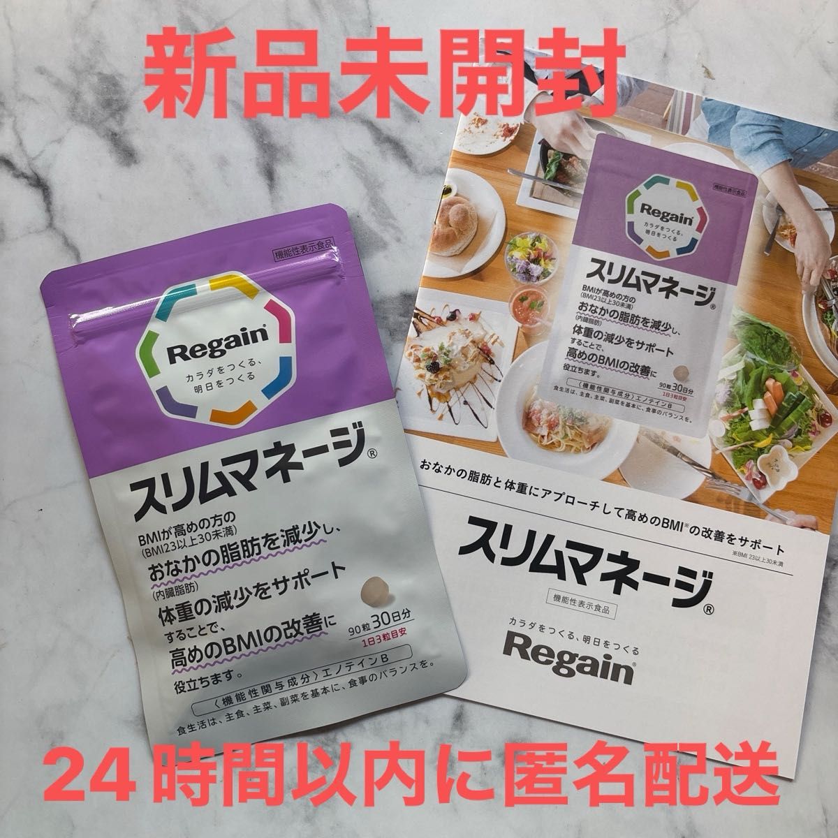新品未開封 Regain リゲイン スリムマネージ 90粒30日分|Yahoo 新品未開封 Regain リゲイン スリムマネージ 90粒30日分|Yahoo