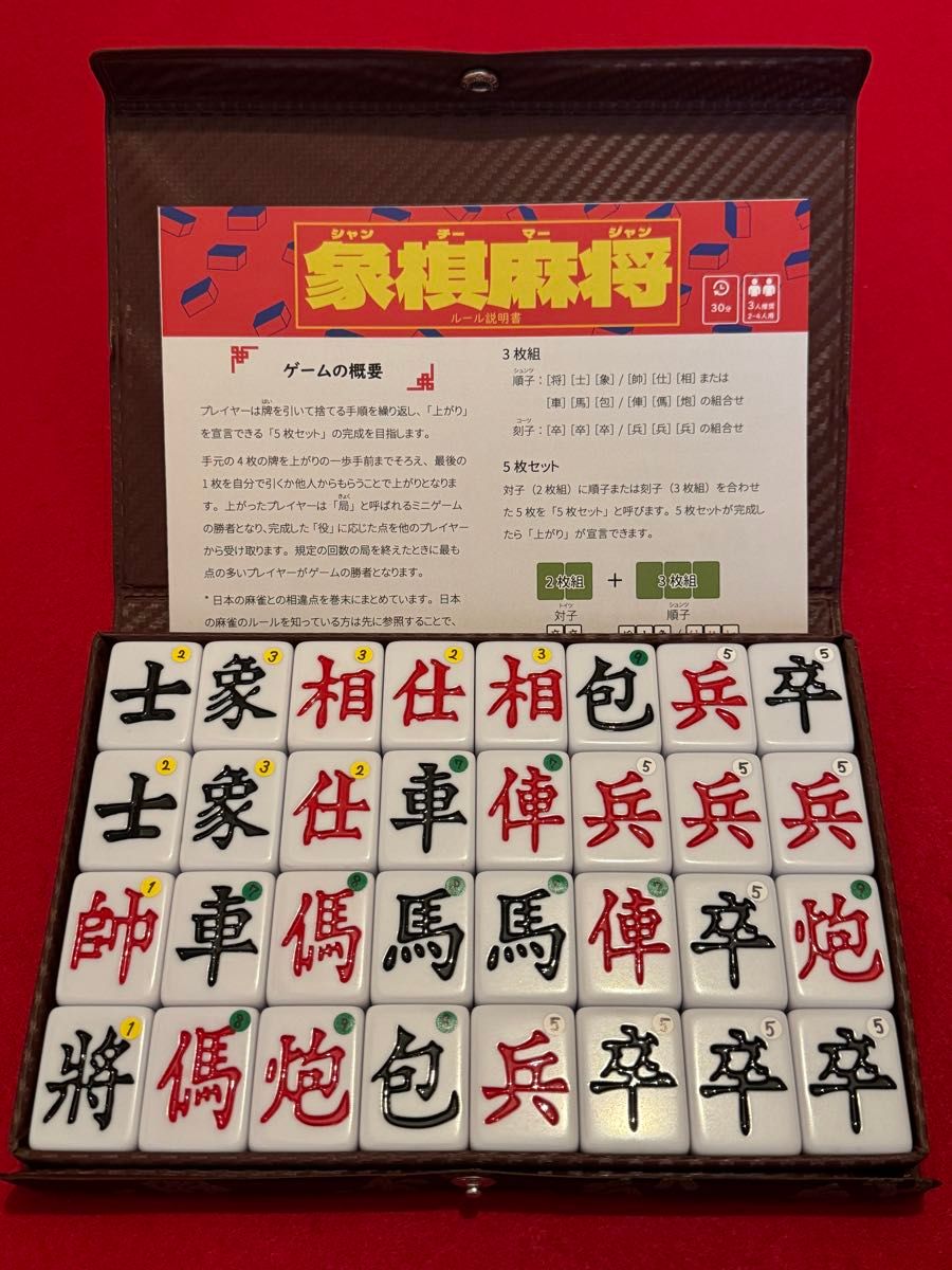 象棋麻雀(シャンチーマージャン) ボードゲーム|Yahoo!フリマ 象棋麻雀(シャンチーマージャン) ボードゲーム|Yahoo!フリマ