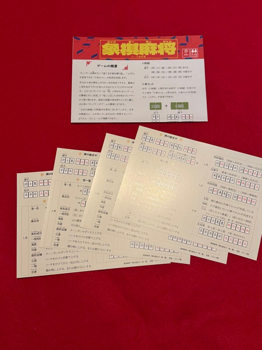 象棋麻雀(シャンチーマージャン) ボードゲーム|Yahoo!フリマ 象棋麻雀(シャンチーマージャン) ボードゲーム|Yahoo!フリマ