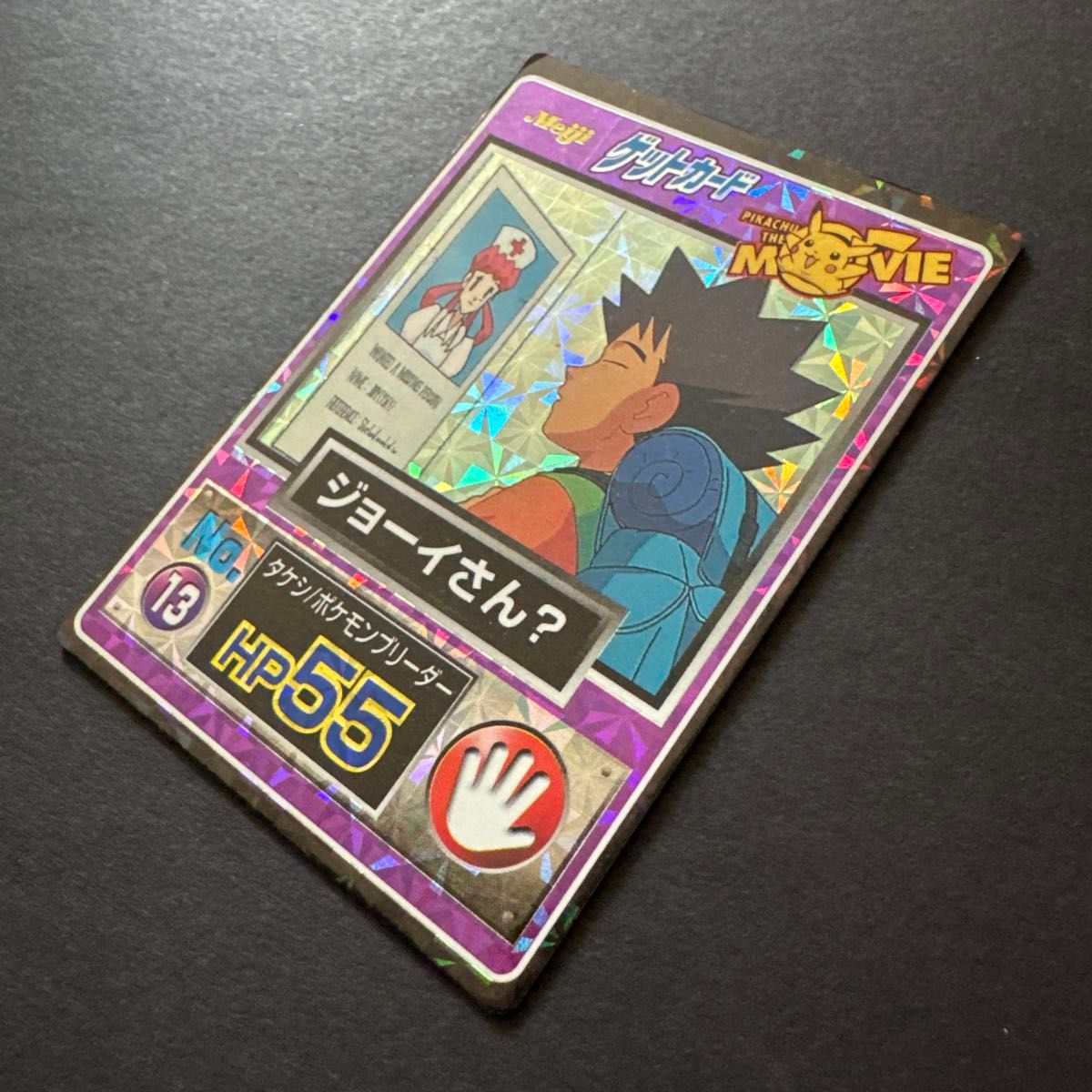 ポケモン ゲットカード meiji ジョーイさん ミュウツーの逆襲 ポケモン ゲットカード meiji ジョーイさん ミュウツーの逆襲