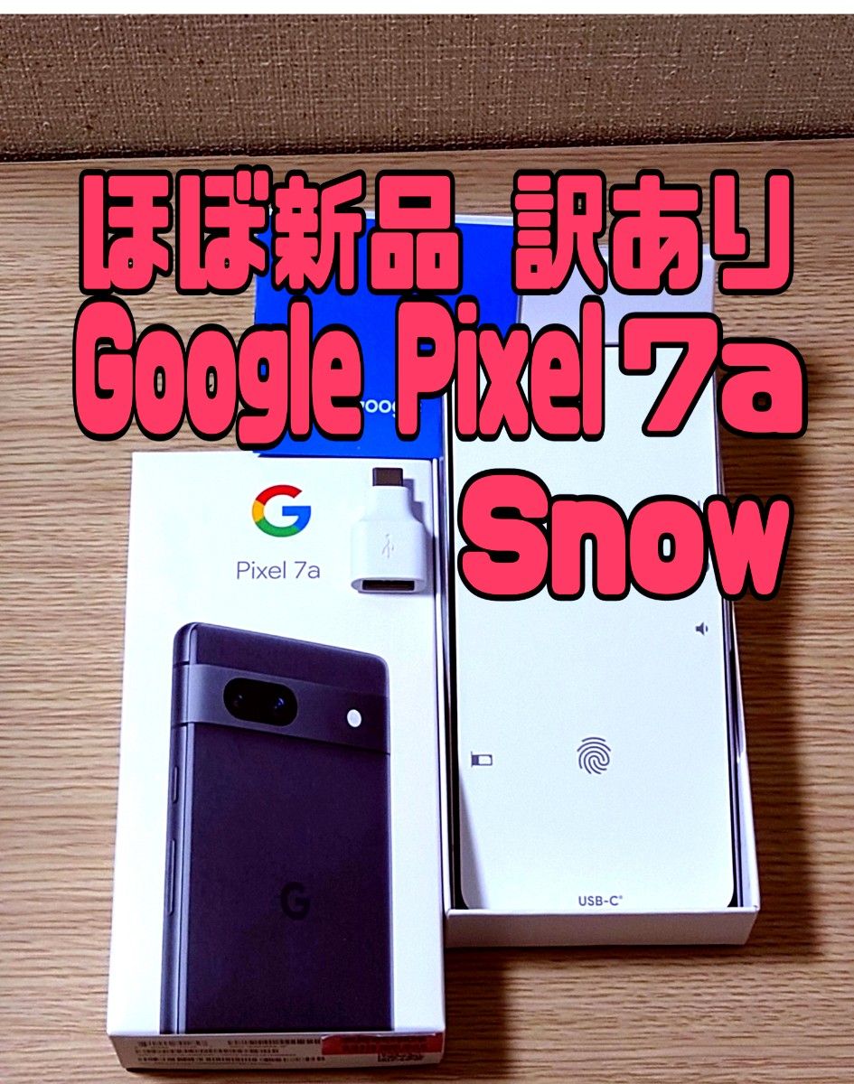 ほぼ新品訳あり】Google Pixel 7a Snow SoftBank simフリー ほぼ新品訳あり】Google Pixel 7a Snow SoftBank simフリー