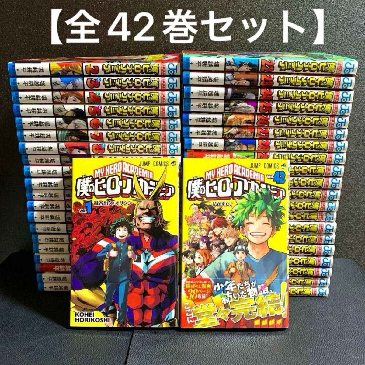 格安SALEスタート! 僕のヒーローアカデミア ヒロアカ 全巻 格安SALEスタート! 僕のヒーローアカデミア ヒロアカ 全巻