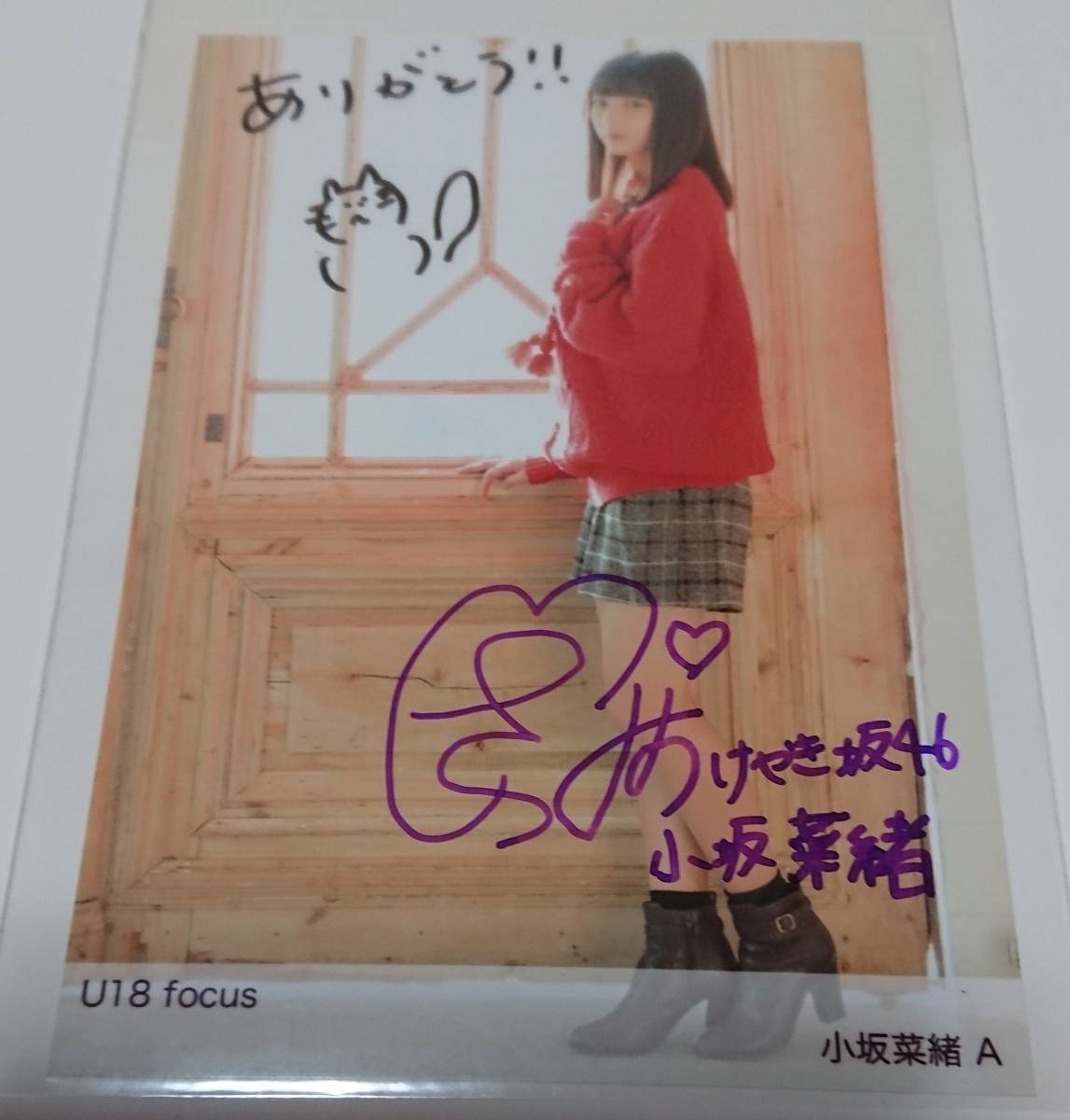 日向坂46 小坂菜緒 直筆サイン入り生写真　U18 focus A　HUSTLE PRESS ホログラムシール貼付有　けやき坂46 こさかな seventeenモデル_生写真（表面）