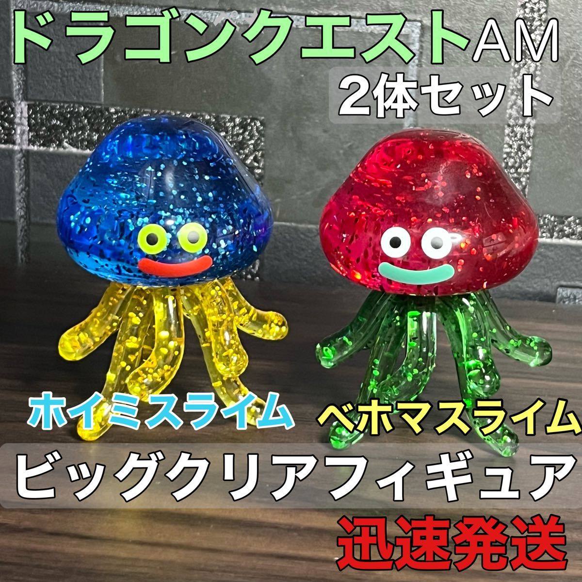 ドラゴンクエスト ビッグクリアフィギュア ホイミスライム ドラゴンクエスト ビッグクリアフィギュア ホイミスライム