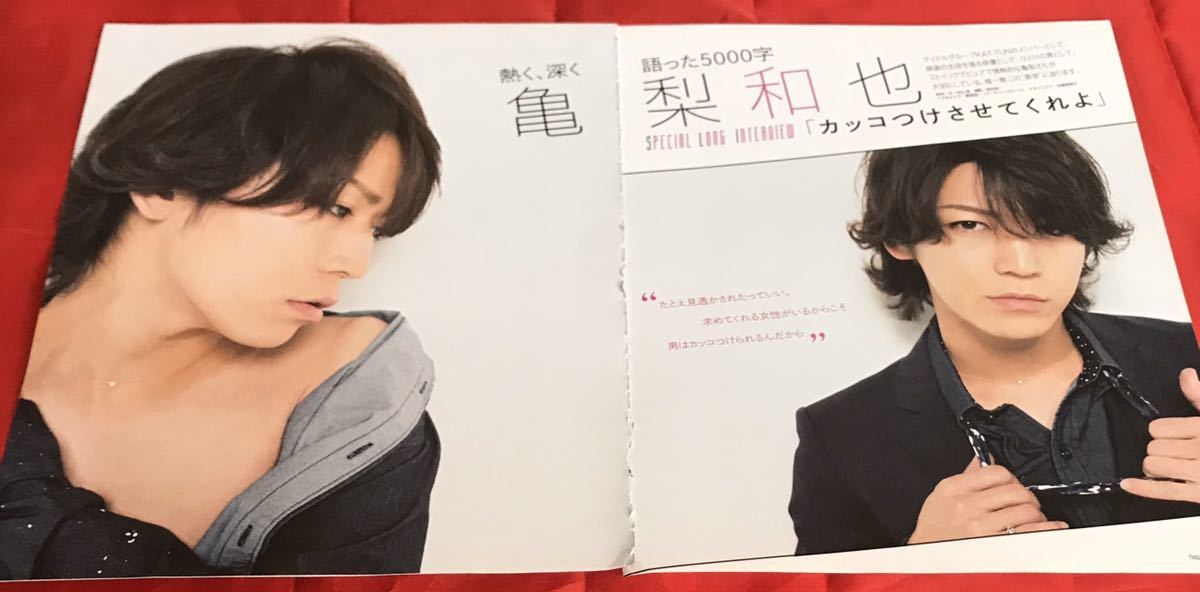 ヤフオク 切り抜き Kat Tun亀梨和也5 000字ロングイン ヤフオク 切り抜き Kat Tun亀梨和也5 000字ロングイン