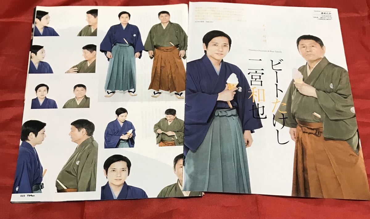 ヤフオク 切り抜き 嵐二宮和也赤めだかビートたけし北 ヤフオク 切り抜き 嵐二宮和也赤めだかビートたけし北