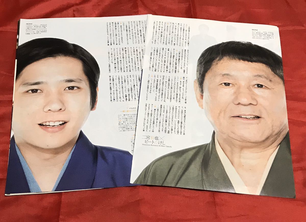 ヤフオク 切り抜き 嵐二宮和也赤めだかビートたけし北 ヤフオク 切り抜き 嵐二宮和也赤めだかビートたけし北