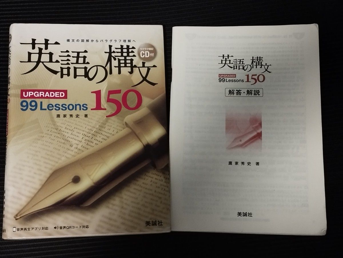 英語の構文150 CD付き 鷹家秀史 美誠社|Yahoo!フリマ(旧PayPay 英語の構文150 CD付き 鷹家秀史 美誠社|Yahoo!フリマ(旧PayPay