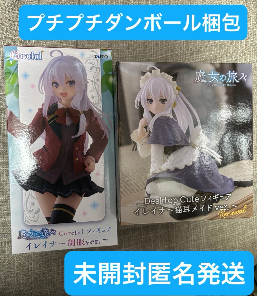 未開封】魔女の旅々Desktop Cute Corful イレイナ フィギュア 未開封】魔女の旅々Desktop Cute Corful イレイナ フィギュア