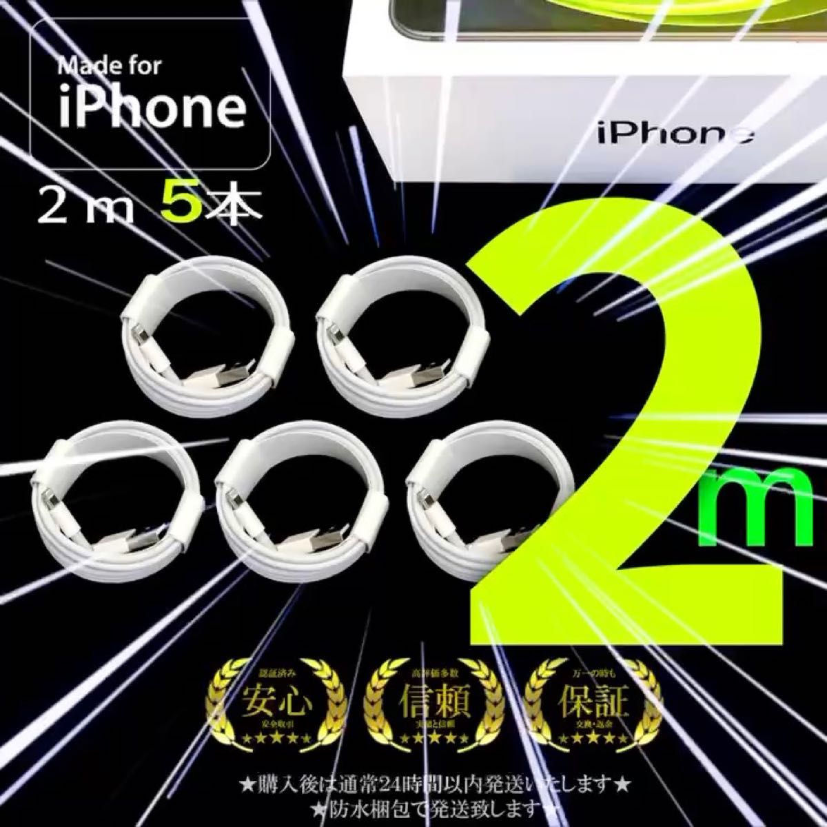 iPhone 充電器 ライトニングケーブル コード lightning cable 急速充電 高速充電 データ転送 アダプタ 電源