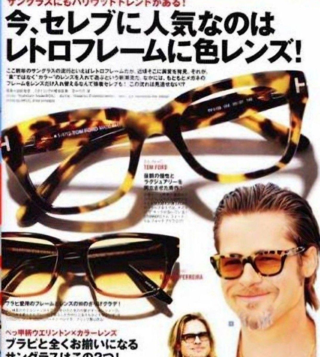 トムフォード メガネ サングラス 木村拓哉 ブラッド・ピット トムフォード メガネ サングラス 木村拓哉 ブラッド・ピット