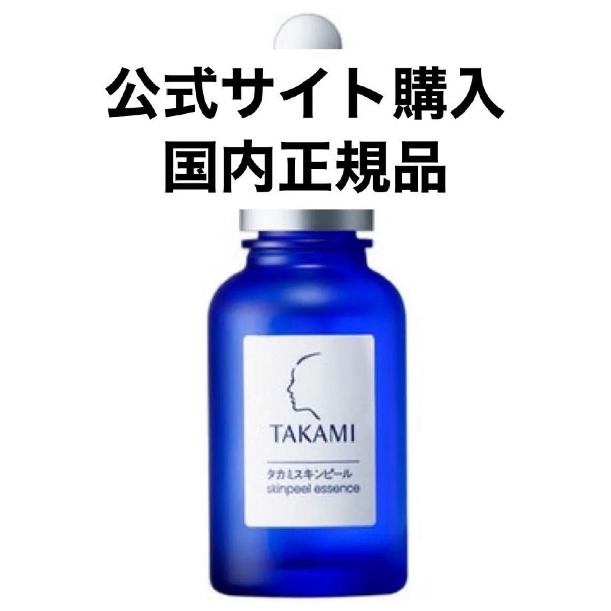 GWセール中 【新品未使用】タカミスキンピール30ml|Yahoo GWセール中 【新品未使用】タカミスキンピール30ml|Yahoo