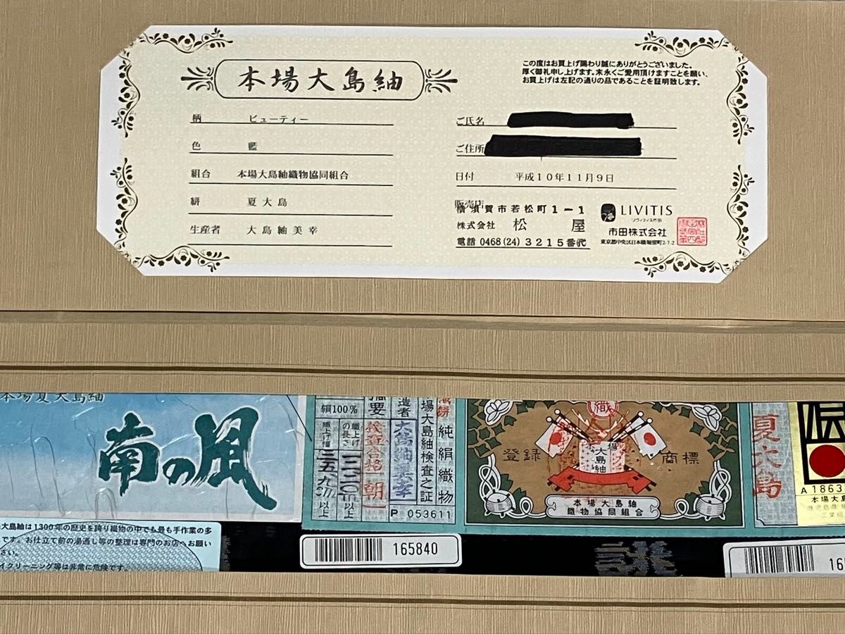 夏着物 夏大島 本場大島紬 横双絣 小紋 正絹 唐草 居敷 証紙 美 夏着物 夏大島 本場大島紬 横双絣 小紋 正絹 唐草 居敷 証紙 美