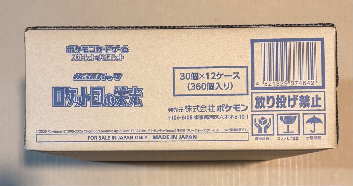 A【新品未開封】ポケモンカード「ロケット団の栄光」1カートン A【新品未開封】ポケモンカード「ロケット団の栄光」1カートン