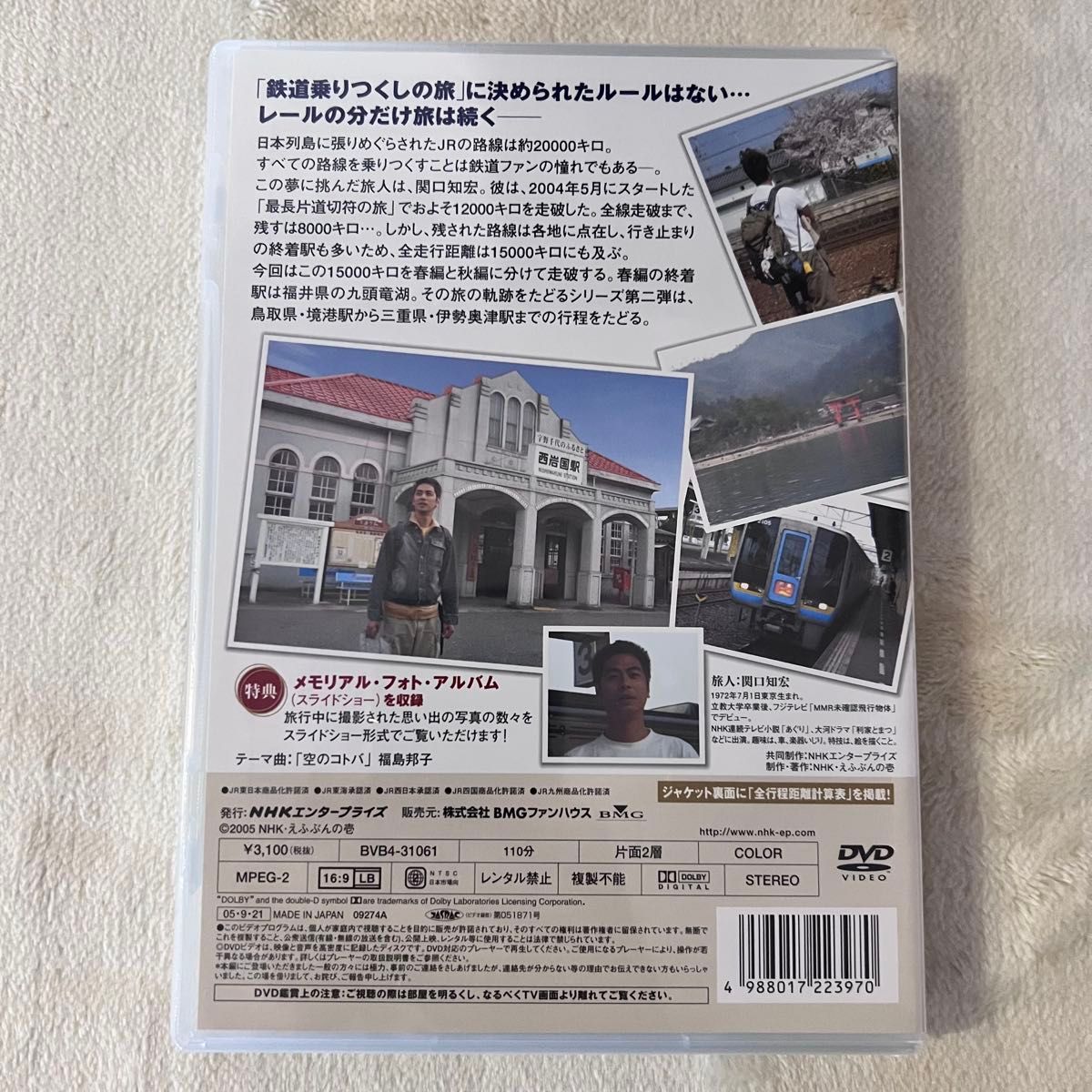 Amazon.co.jp: 列島縦断 鉄道乗りつくしの旅 JR20000km全線走破