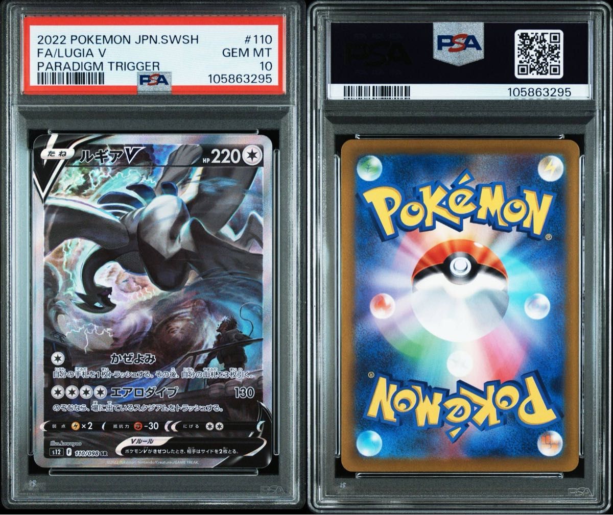 ルギアV SAR パラダイムトリガー SR S12 PSA PSA10 ポケカ SA ルギアV SAR パラダイムトリガー SR S12 PSA PSA10 ポケカ SA