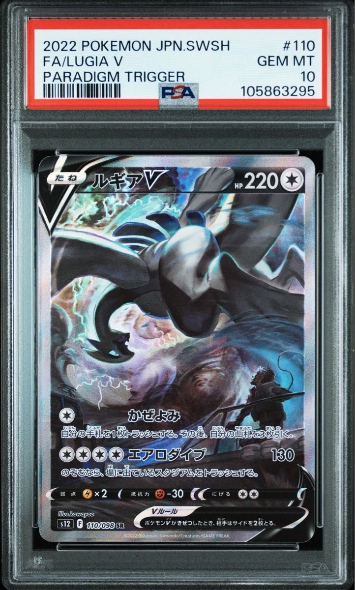 ルギアV SAR パラダイムトリガー SR S12 PSA PSA10 ポケカ SA ルギアV SAR パラダイムトリガー SR S12 PSA PSA10 ポケカ SA