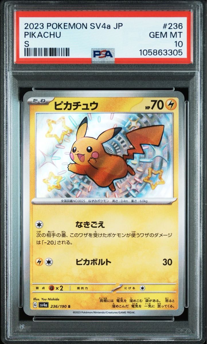 ピカチュウ S SV4a ポケモンカード シャイニートレジャー PSA10 ピカチュウ S SV4a ポケモンカード シャイニートレジャー PSA10