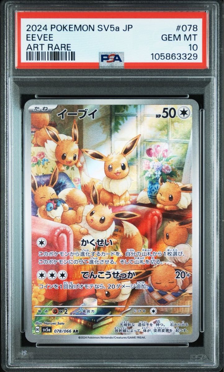 イーブイ AR PSA10 クリムゾンヘイズ psa10 ar 鑑定品 ポケモン イーブイ AR PSA10 クリムゾンヘイズ psa10 ar 鑑定品 ポケモン