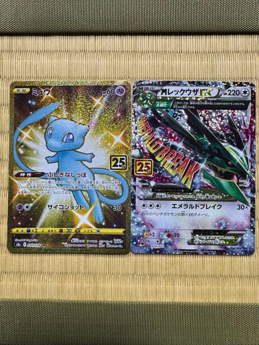 値段交渉(上限300円)可 ミュウUR25th MレックウザEX25th PR 値段交渉(上限300円)可 ミュウUR25th MレックウザEX25th PR