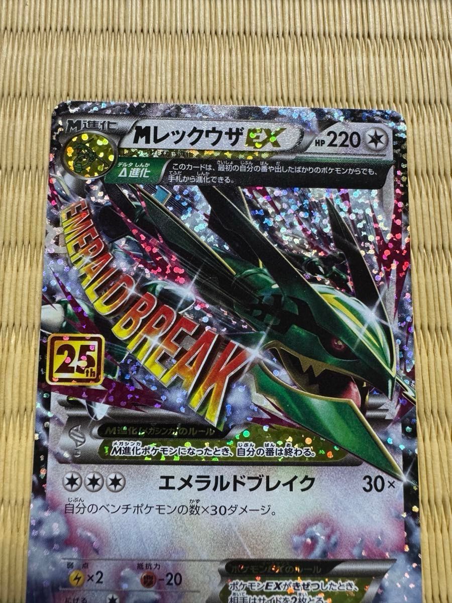 値段交渉(上限300円)可 ミュウUR25th MレックウザEX25th PR 値段交渉(上限300円)可 ミュウUR25th MレックウザEX25th PR