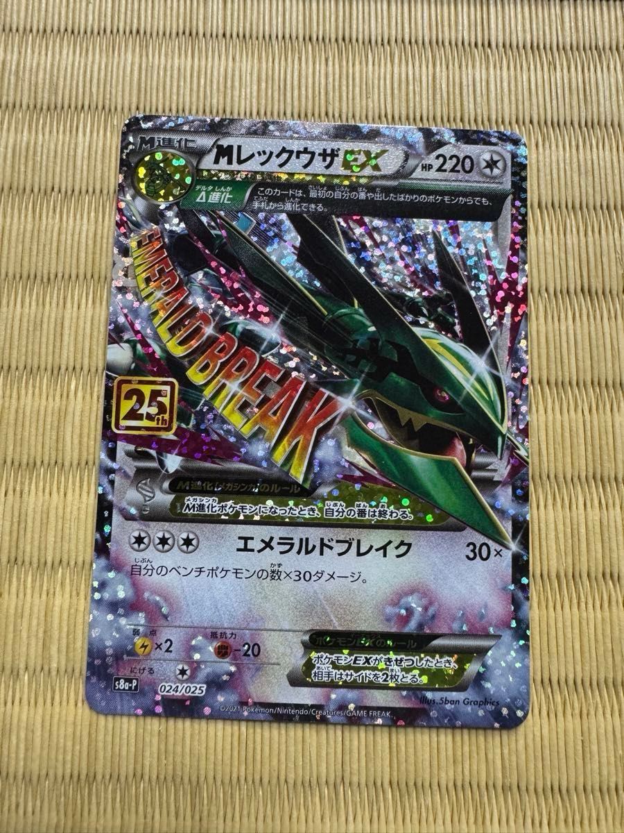 値段交渉(上限300円)可 ミュウUR25th MレックウザEX25th PR 値段交渉(上限300円)可 ミュウUR25th MレックウザEX25th PR