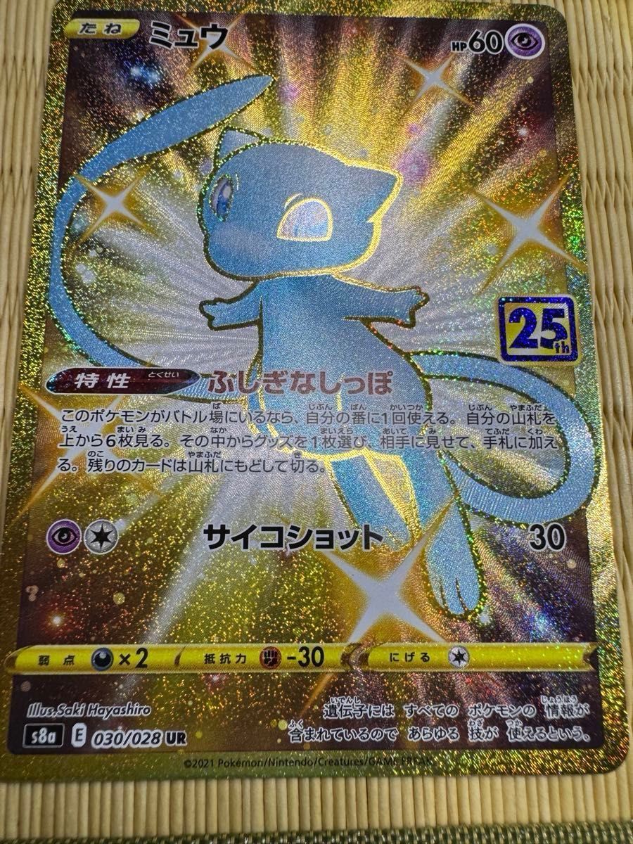 値段交渉(上限300円)可 ミュウUR25th MレックウザEX25th PR 値段交渉(上限300円)可 ミュウUR25th MレックウザEX25th PR